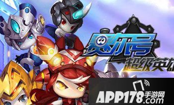 赛尔号超级英雄新手英雄