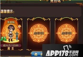 弹弹西游竞技场