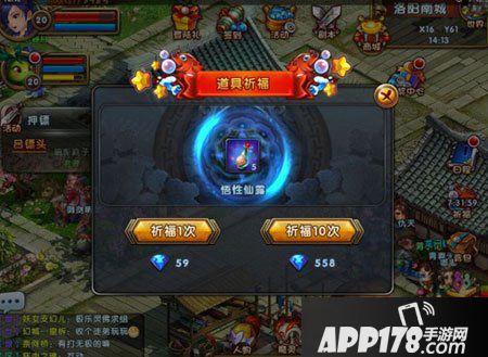 新御剑天涯祈福