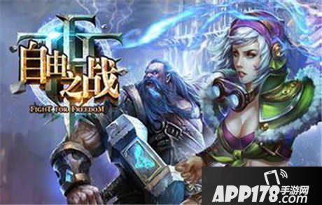 自由之战上单英雄推荐