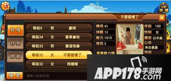 弹弹西游社交系统