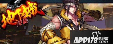 地下城传说格斗家