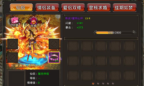 放榜招亲 《西游征途》非诚勿扰呼出你的情缘