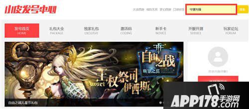 守望先锋手游礼包