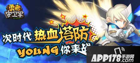 勇者守卫军英雄等级