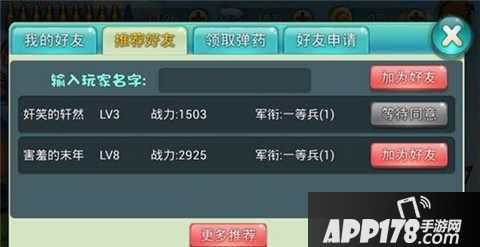 放开那领袖好友系统