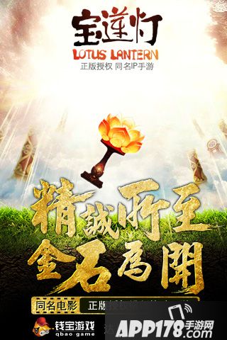 宝莲灯手游好玩吗 宝莲灯手游玩法简介