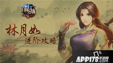 自由之战林月如