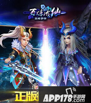 百炼成仙伙伴系统玩法