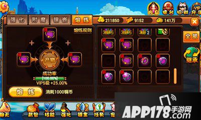 弹弹西游熔炼系统