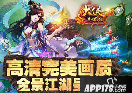 大侠别嚣张装备升级