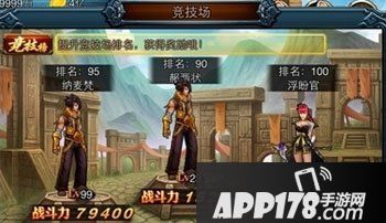 地下城传说竞技场玩法