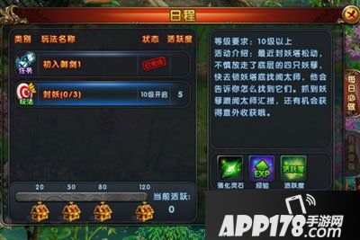 新御剑天涯封妖玩法