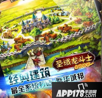 圣域龙斗士英雄提升