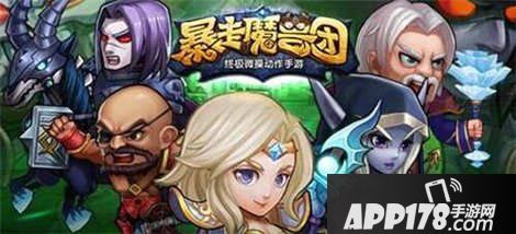 暴走魔兽团PVP阵容推荐