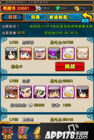 口袋银魂竞技场