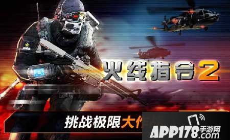 火线指令2玩法技巧