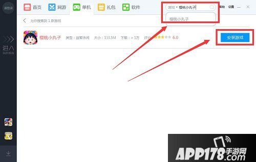 樱桃小丸子手游电脑版下载安装方法