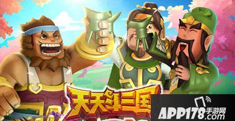 天天斗三国征战天下