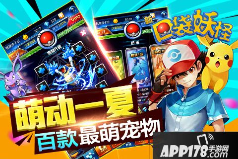 新口袋妖怪好玩吗？新口袋妖怪游戏介绍