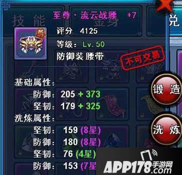 天剑奇缘装备洗练