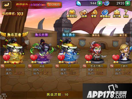 暴走魔兽团竞技场