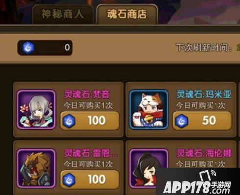 大勇士天空的圣杯魂石商店介绍