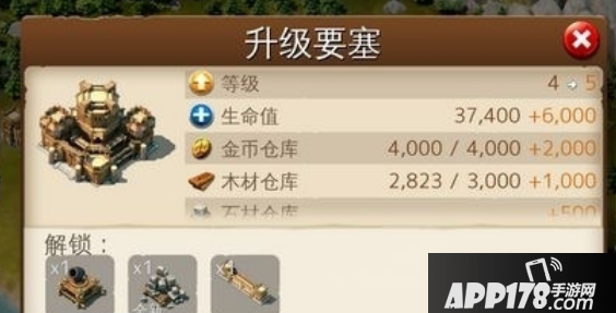 冰火围城要塞升级方法介绍