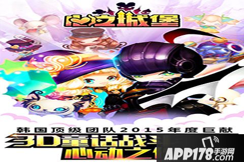 心之城堡好玩吗？怎么玩？心之城堡游戏介绍