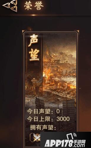 大唐无双零手游声望