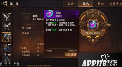 大唐无双零手游装备强化