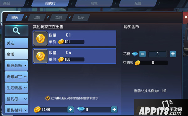 命运起源交易系统玩法介绍