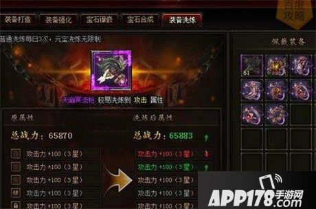 悟空传奇装备洗练