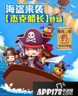 全民泡泡大战杰克船长