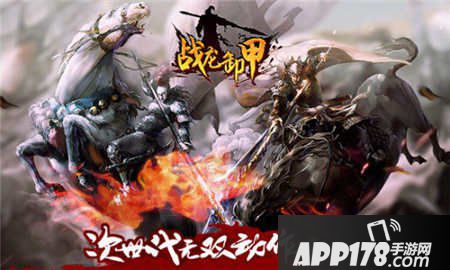 战龙卸甲初始武将分析