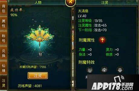 醉西游手游装备注灵