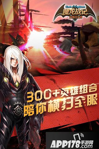 魔龙战记好玩吗 魔龙战记玩法简介