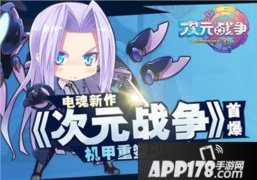 次元战争好玩吗 次元战争玩法简介