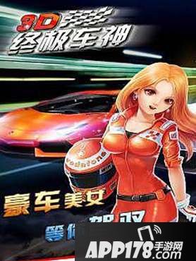 3D终极车神道具大全