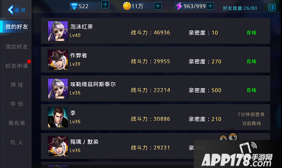 黎明之光手游好友功能 好友亲密度提升