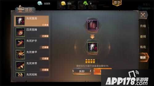 永恒文明装备镶嵌