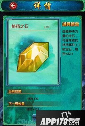 太古仙域宝石大全