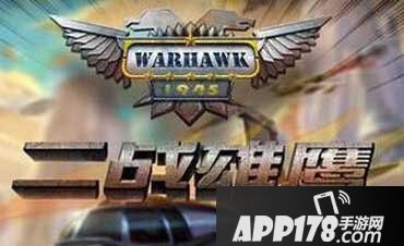 二战雄鹰游戏特色
