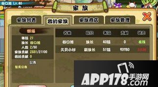 格斗火影家族系统