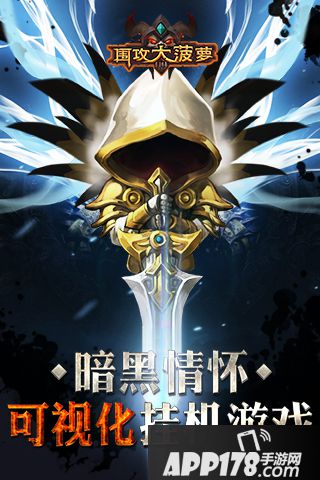 围攻大菠萝好玩吗？围攻大菠萝游戏介绍