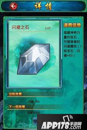 太古仙域宝石大全