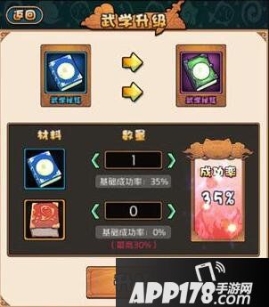 绝代双骄ol武学升级