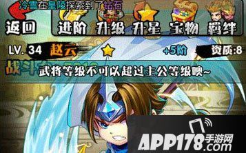 三国笑传武将升星