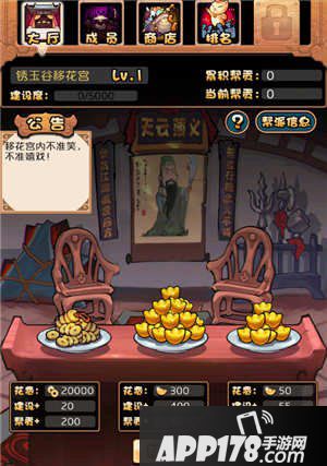 绝代双骄ol帮派系统详解