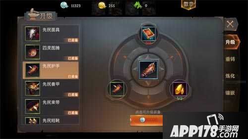 永恒文明装备升级